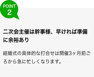 結婚式の具体的な打合せは開催3ヶ月前ごろから急に忙しくなります。